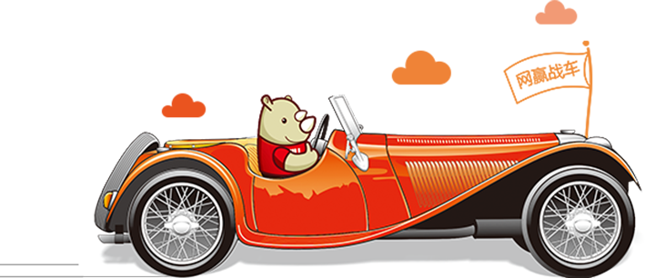 网赢战车
